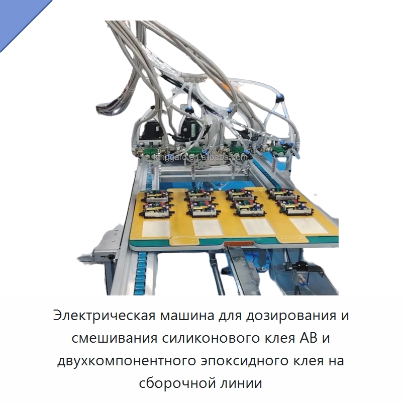 Электрическая машина для дозирования и смешивания силиконового клея AB и двухкомпонентного эпоксидного клея на сборочной линии