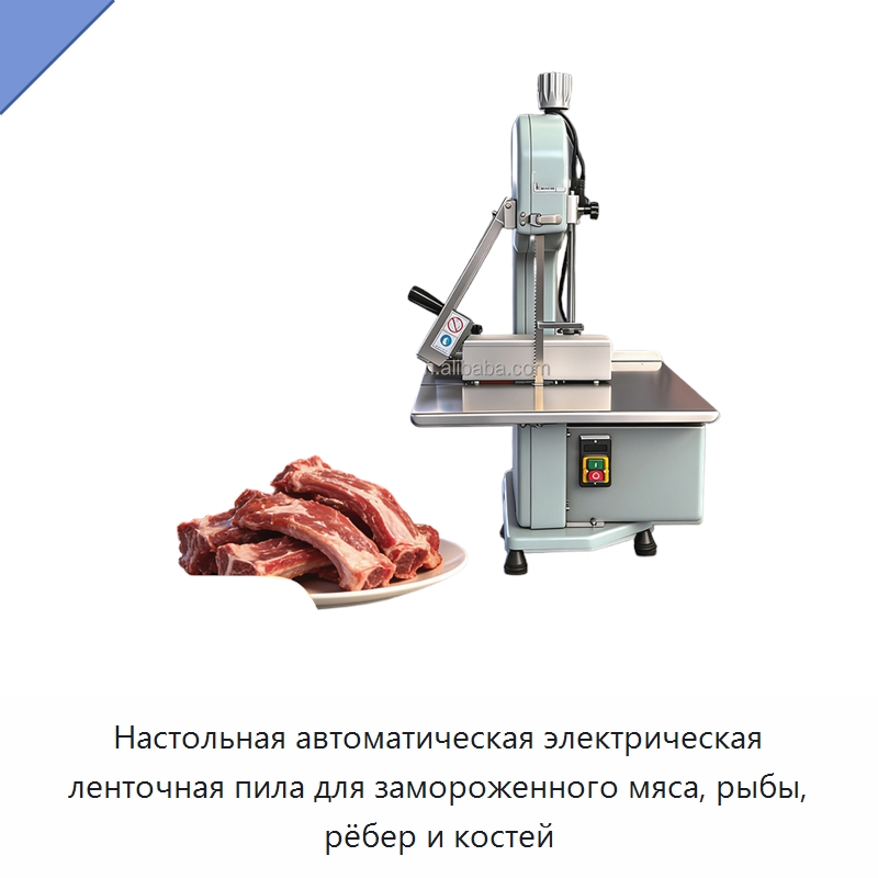 Настольная автоматическая электрическая ленточная пила для замороженного мяса, рыбы, рёбер и костей — Оборудование для производства мясных изделий