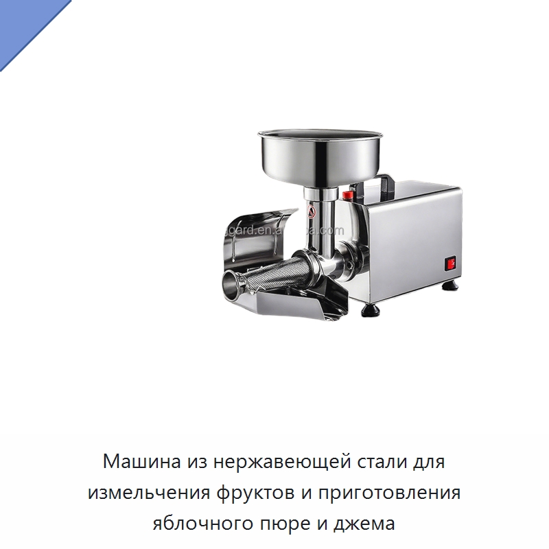 Машина из нержавеющей стали для измельчения фруктов и приготовления яблочного пюре и джема