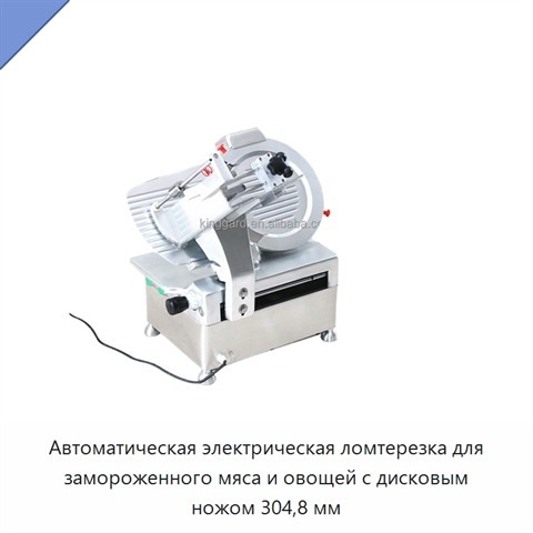 Автоматическая электрическая ломтерезка для замороженного мяса и овощей с дисковым ножом 304,8 мм