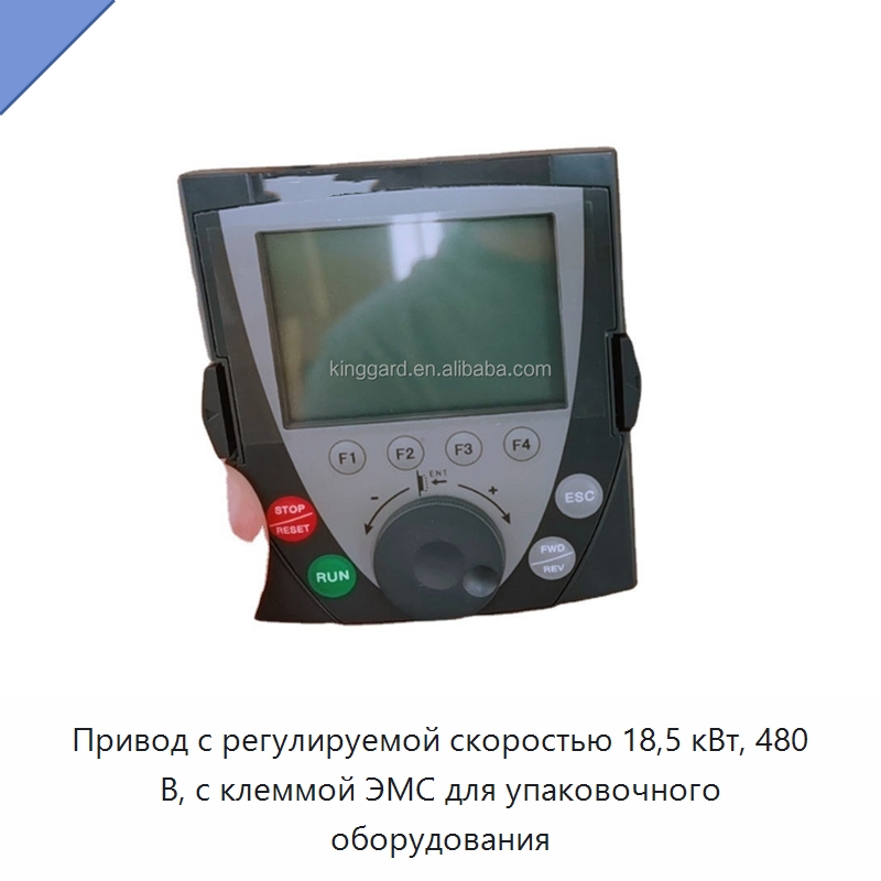 Привод с регулируемой скоростью 18,5 кВт, 480 В, с клеммой ЭМС для упаковочного оборудования — Запчасти для упаковочного оборудования