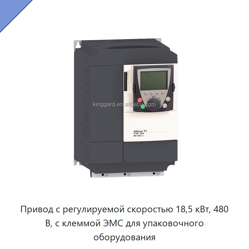 Привод с регулируемой скоростью 18,5 кВт, 480 В, с клеммой ЭМС для упаковочного оборудования