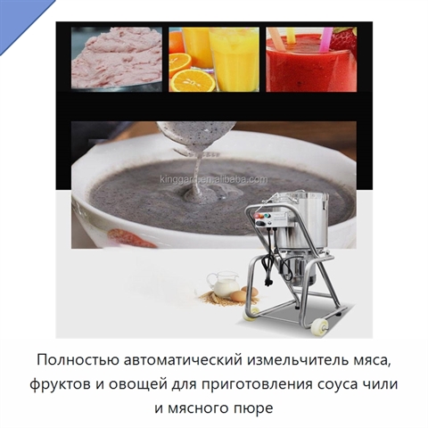 Полностью автоматический измельчитель мяса, фруктов и овощей для приготовления соуса чили и мясного пюре