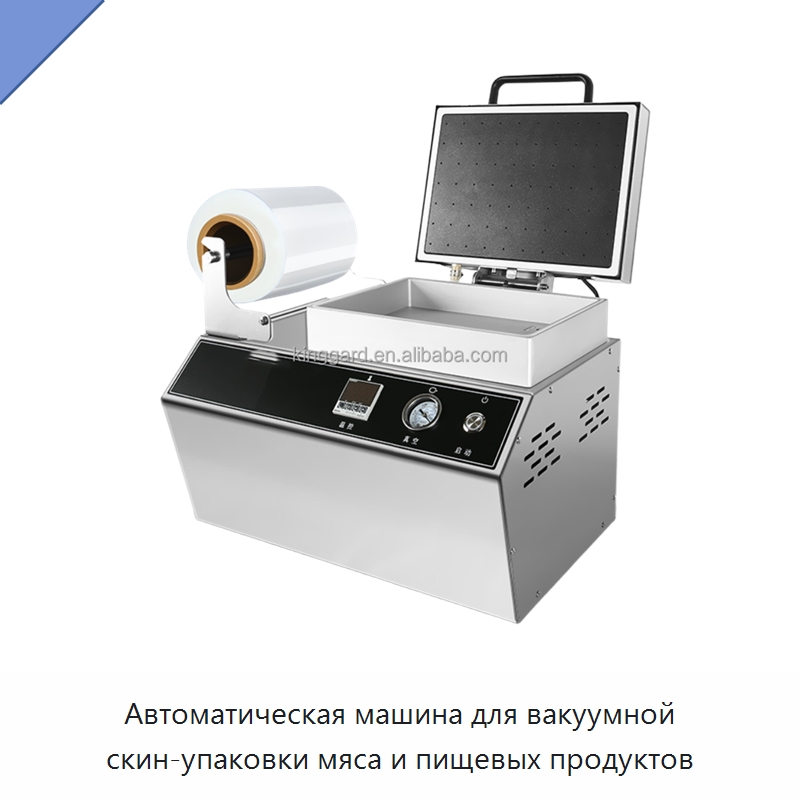 Автоматическая машина для вакуумной скин-упаковки мяса и пищевых продуктов