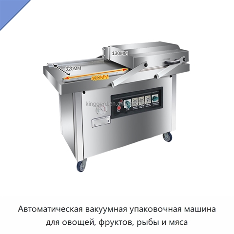 Автоматическая вакуумная упаковочная машина для овощей, фруктов, рыбы и мяса