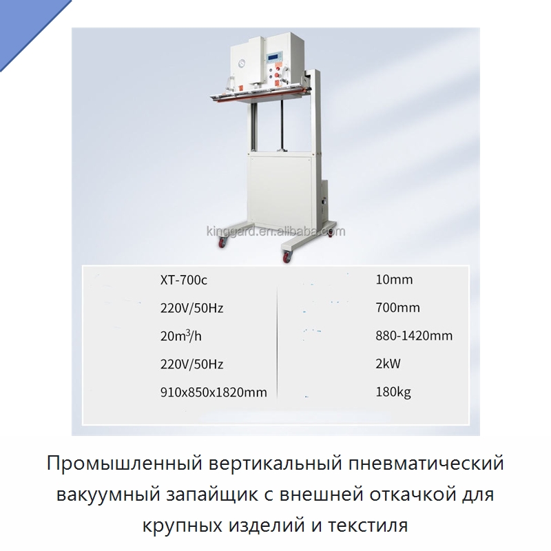 Промышленный вертикальный пневматический вакуумный запайщик с внешней откачкой для крупных изделий и текстиля