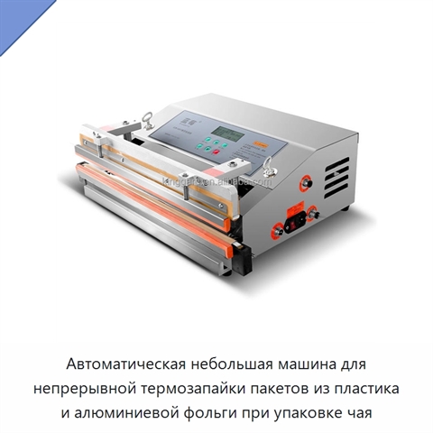 Автоматическая небольшая машина для непрерывной термозапайки пакетов из пластика и алюминиевой фольги при упаковке чая