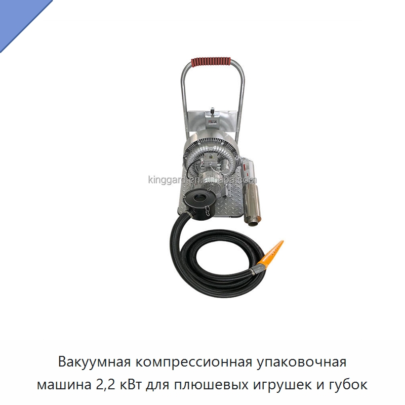 Вакуумная компрессионная упаковочная машина 2,2 кВт для плюшевых игрушек и губок