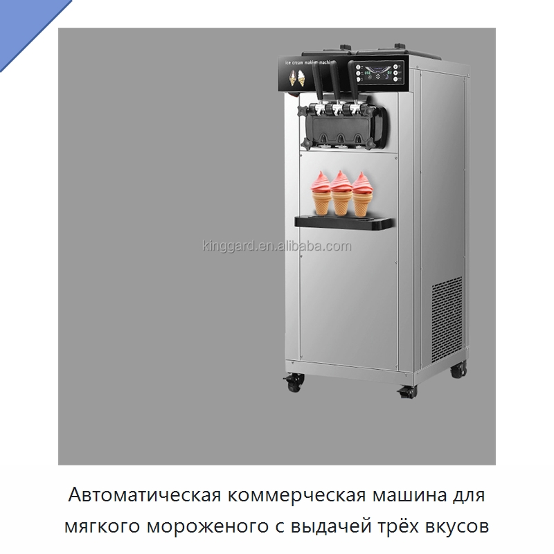Автоматическая коммерческая машина для мягкого мороженого с выдачей трёх вкусов — Специальное оборудование для переработки пищевых продуктов