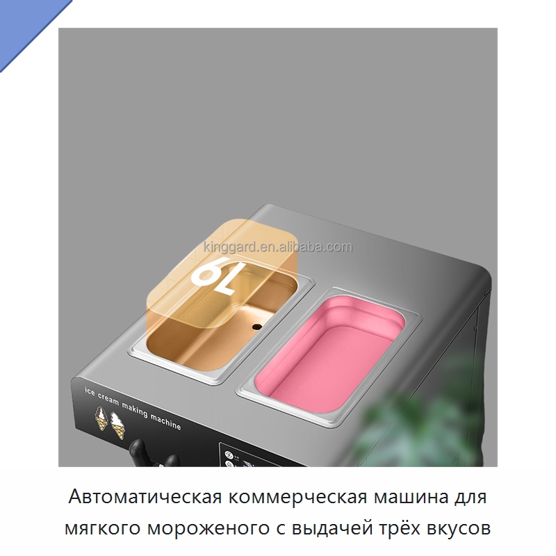 Автоматическая коммерческая машина для мягкого мороженого с выдачей трёх вкусов
