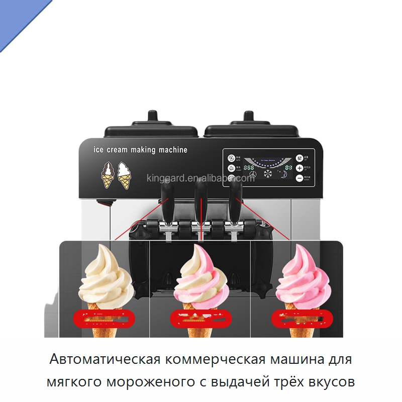 Автоматическая коммерческая машина для мягкого мороженого с выдачей трёх вкусов