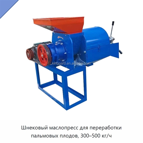 Шнековый маслопресс для переработки пальмовых плодов, 300–500 кг/ч