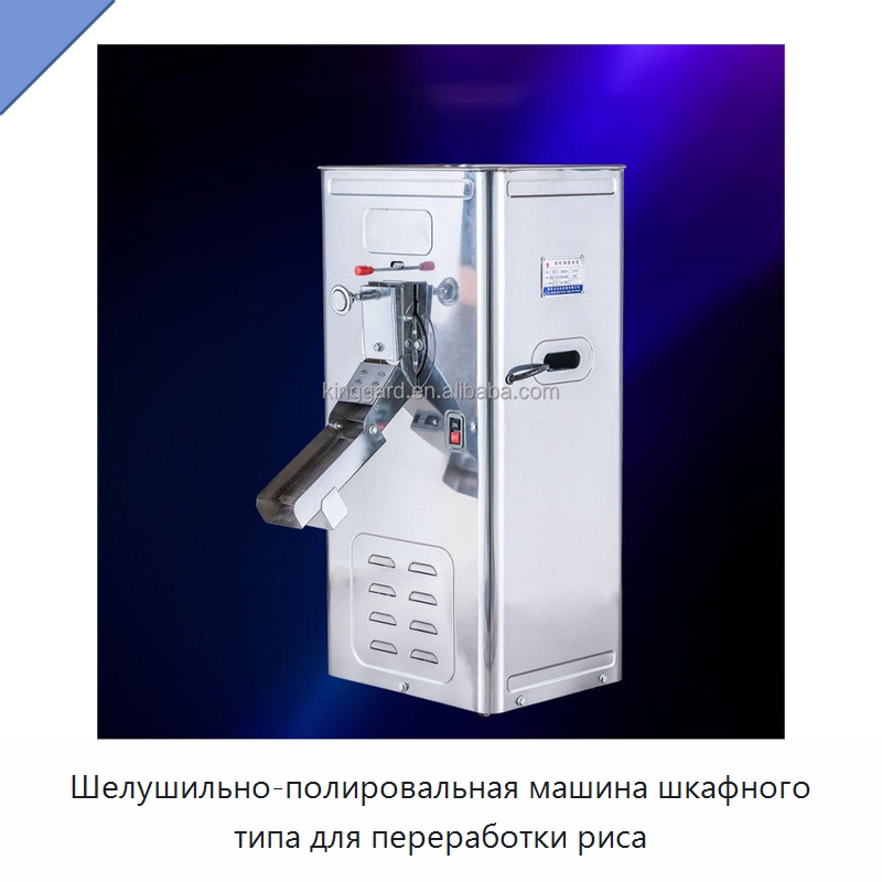 Шелушильно-полировальная машина шкафного типа для переработки риса