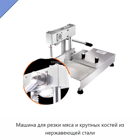 Машина для резки мяса и крупных костей из нержавеющей стали