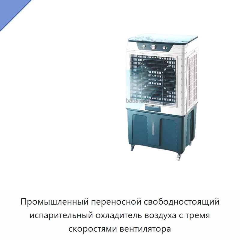 Промышленный переносной свободностоящий испарительный охладитель воздуха с тремя скоростями вентилятора — Вентиляционные вентиляторы