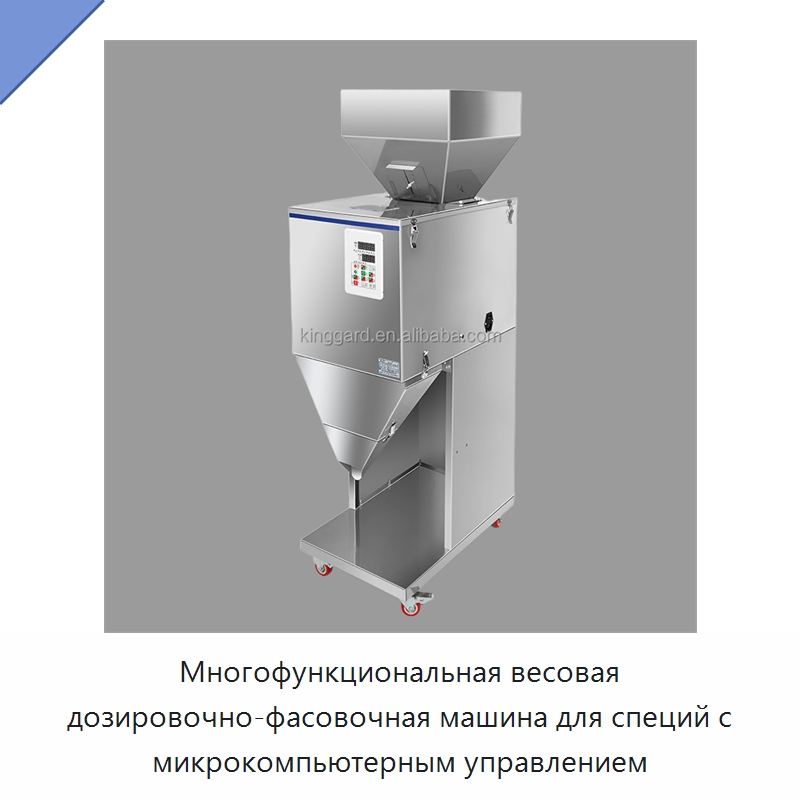 Многофункциональная весовая дозировочно-фасовочная машина для специй с микрокомпьютерным управлением