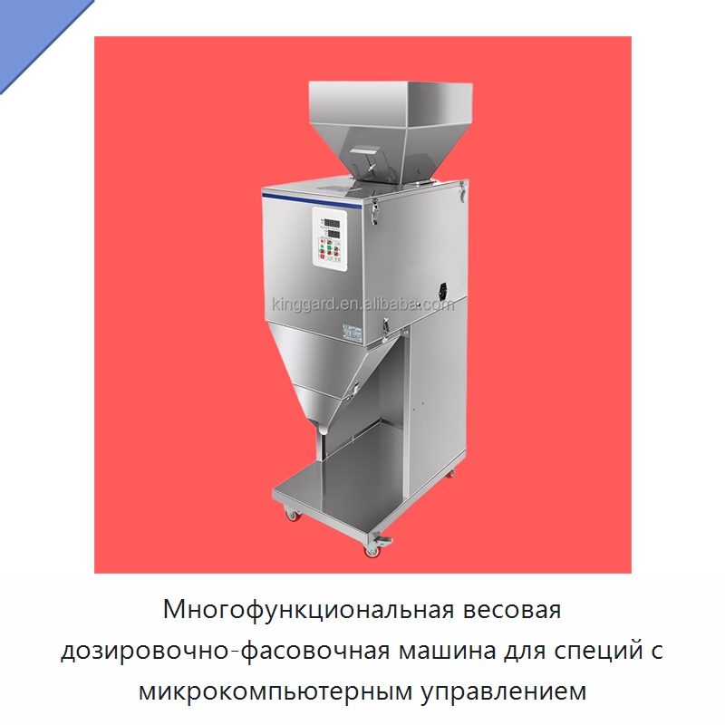Многофункциональная весовая дозировочно-фасовочная машина для специй с микрокомпьютерным управлением