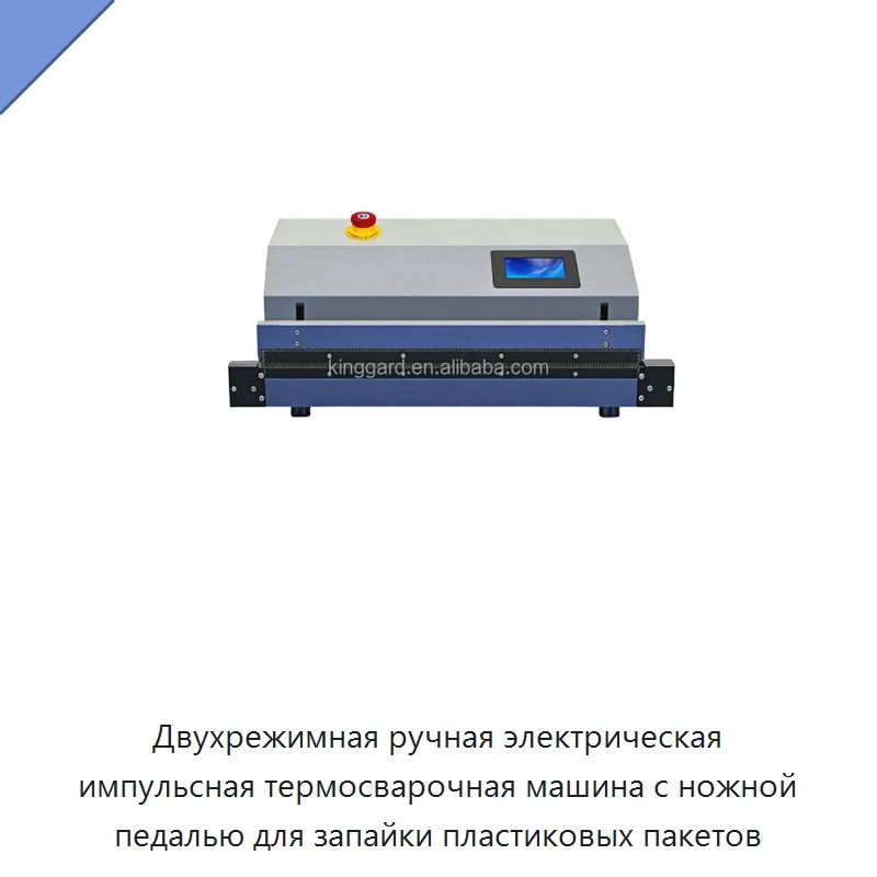 Двухрежимная ручная электрическая импульсная термосварочная машина с ножной педалью для запайки пластиковых пакетов — Запаечные машины