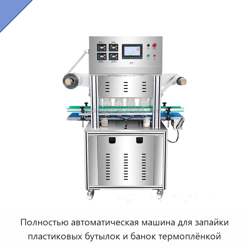 Полностью автоматическая машина для запайки пластиковых бутылок и банок термоплёнкой — Фасовочные машины