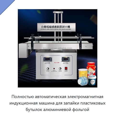 Полностью автоматическая электромагнитная индукционная машина для запайки пластиковых бутылок алюминиевой фольгой