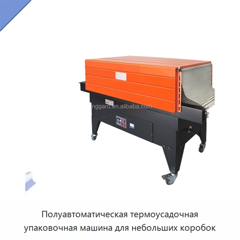 Полуавтоматическая термоусадочная упаковочная машина для небольших коробок