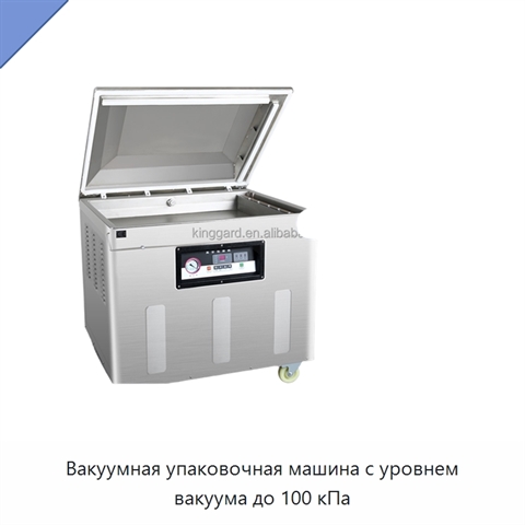 Вакуумная упаковочная машина с уровнем вакуума до 100 кПа