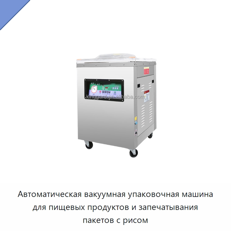 Автоматическая вакуумная упаковочная машина для пищевых продуктов и запечатывания пакетов с рисом