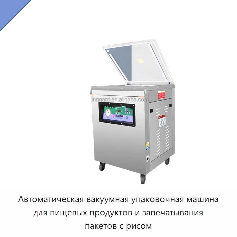 Автоматическая вакуумная упаковочная машина для пищевых продуктов и запечатывания пакетов с рисом