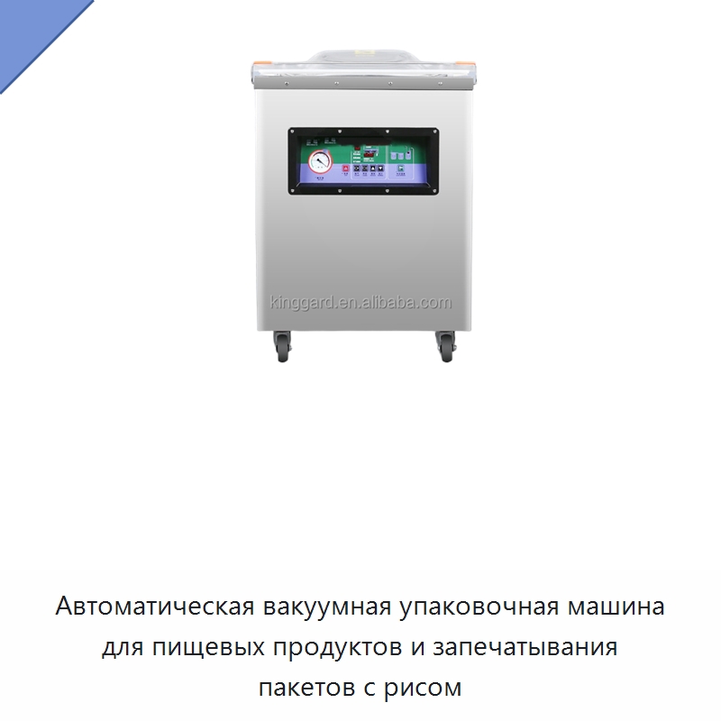 Автоматическая вакуумная упаковочная машина для пищевых продуктов и запечатывания пакетов с рисом