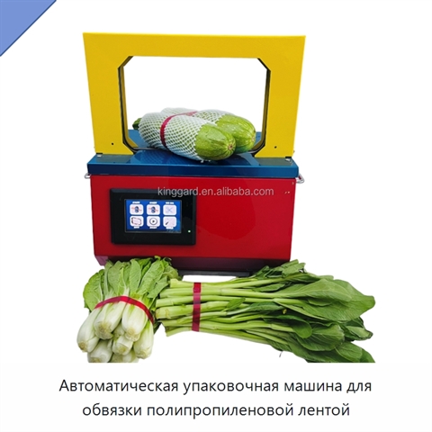 Автоматическая упаковочная машина для обвязки полипропиленовой лентой