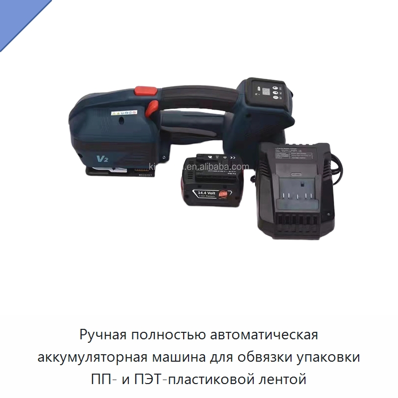 Ручная полностью автоматическая аккумуляторная машина для обвязки упаковки ПП- и ПЭТ-пластиковой лентой