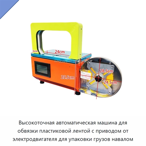 Высокоточная автоматическая машина для обвязки пластиковой лентой с приводом от электродвигателя для упаковки грузов навалом