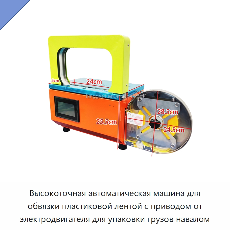 Высокоточная автоматическая машина для обвязки пластиковой лентой с приводом от электродвигателя для упаковки грузов навалом
