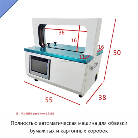 Полностью автоматическая машина для обвязки бумажных и картонных коробок