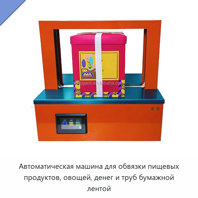 Автоматическая машина для обвязки пищевых продуктов, овощей, денег и труб бумажной лентой