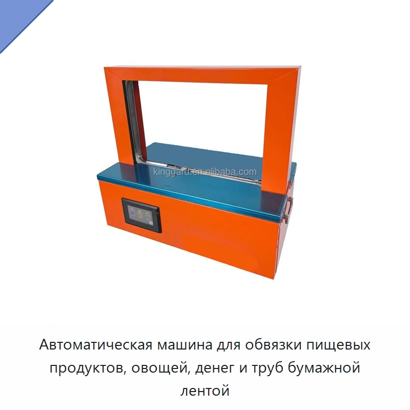Автоматическая машина для обвязки пищевых продуктов, овощей, денег и труб бумажной лентой