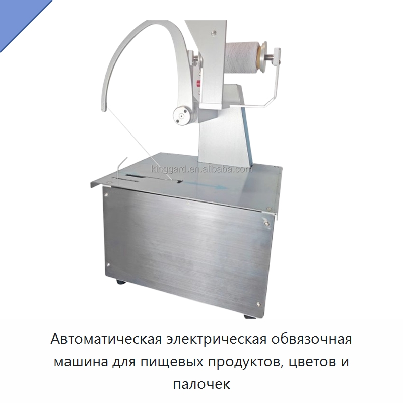 Автоматическая электрическая обвязочная машина для пищевых продуктов, цветов и палочек