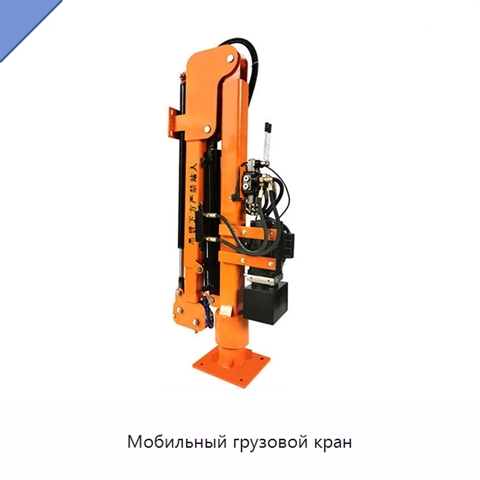 Мобильный грузовой кран