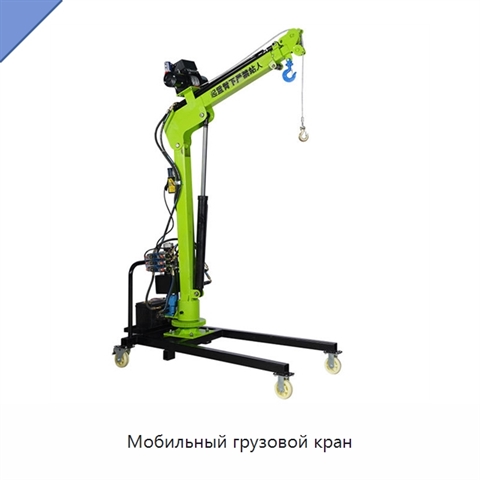 Мобильный грузовой кран