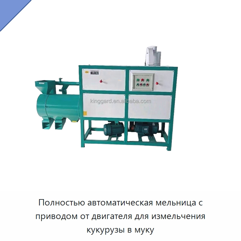 Полностью автоматическая мельница с приводом от двигателя для измельчения кукурузы в муку
