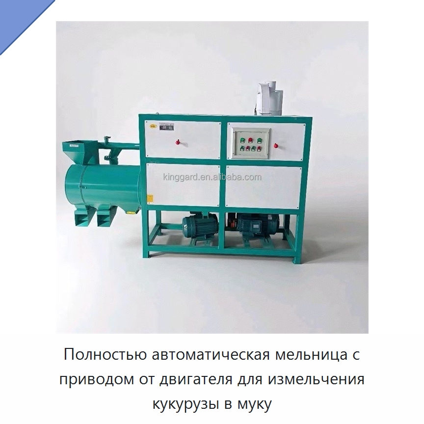 Полностью автоматическая мельница с приводом от двигателя для измельчения кукурузы в муку
