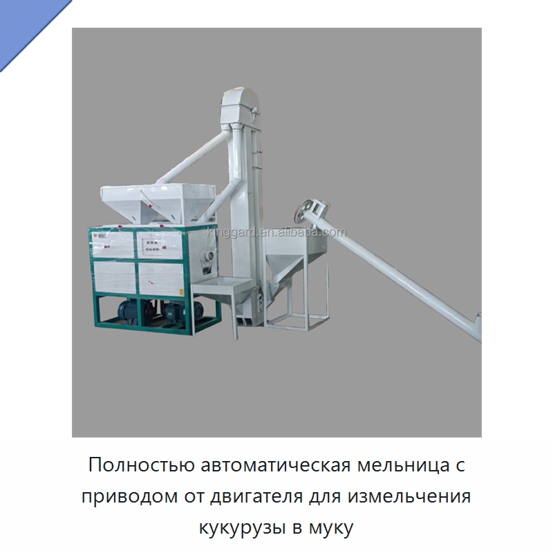 Полностью автоматическая мельница с приводом от двигателя для измельчения кукурузы в муку