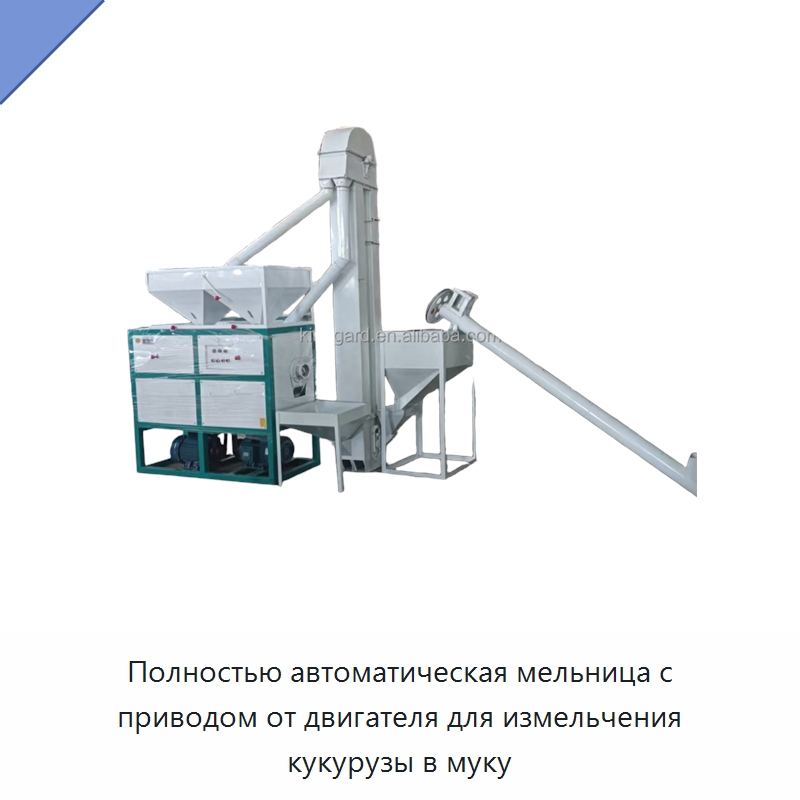 Полностью автоматическая мельница с приводом от двигателя для измельчения кукурузы в муку