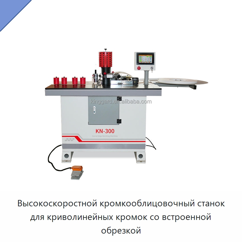Высокоскоростной кромкооблицовочный станок для криволинейных кромок со встроенной обрезкой — Оборудование для производства древесных плит