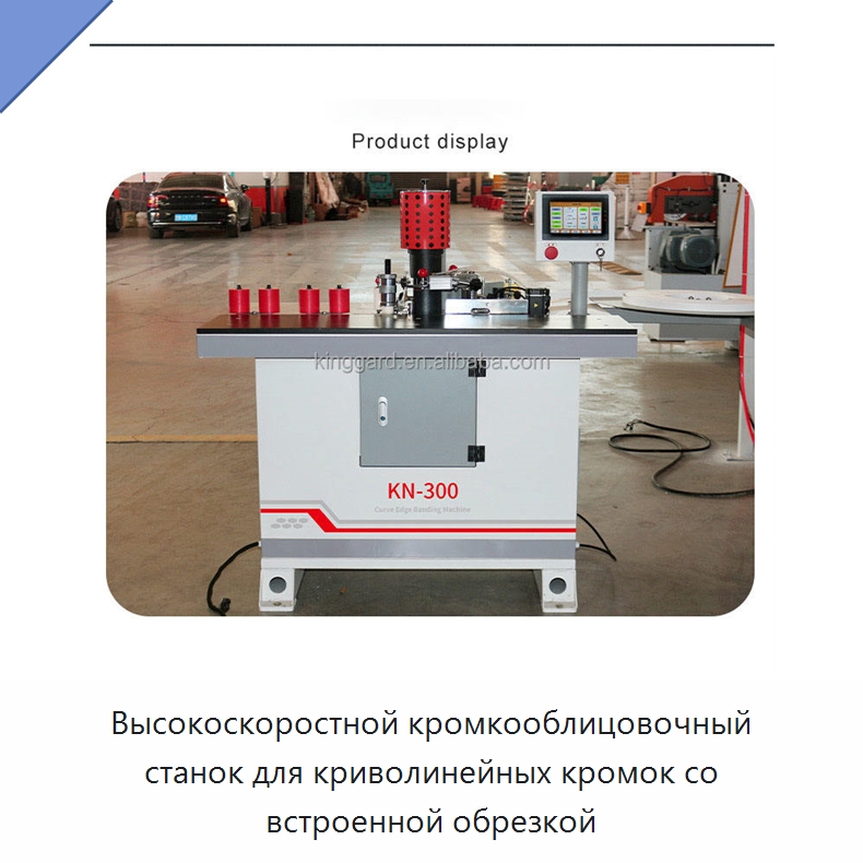 Высокоскоростной кромкооблицовочный станок для криволинейных кромок со встроенной обрезкой
