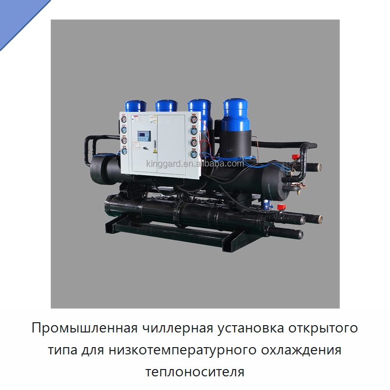 Промышленная чиллерная установка открытого типа для низкотемпературного охлаждения теплоносителя — Вспомогательное оборудование для переработки пластмасс