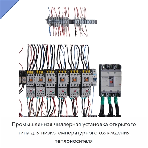 Промышленная чиллерная установка открытого типа для низкотемпературного охлаждения теплоносителя