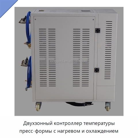 Двухзонный контроллер температуры пресс-формы с нагревом и охлаждением