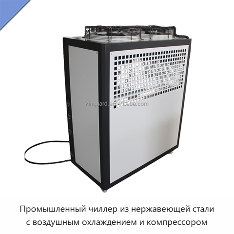 Промышленный чиллер из нержавеющей стали с воздушным охлаждением и компрессором