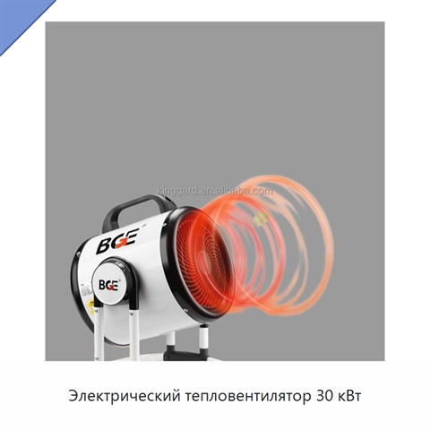 Электрический тепловентилятор 30 кВт